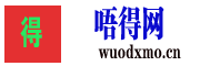 唔得网-免费信息发布平台,专注企业互联网推广